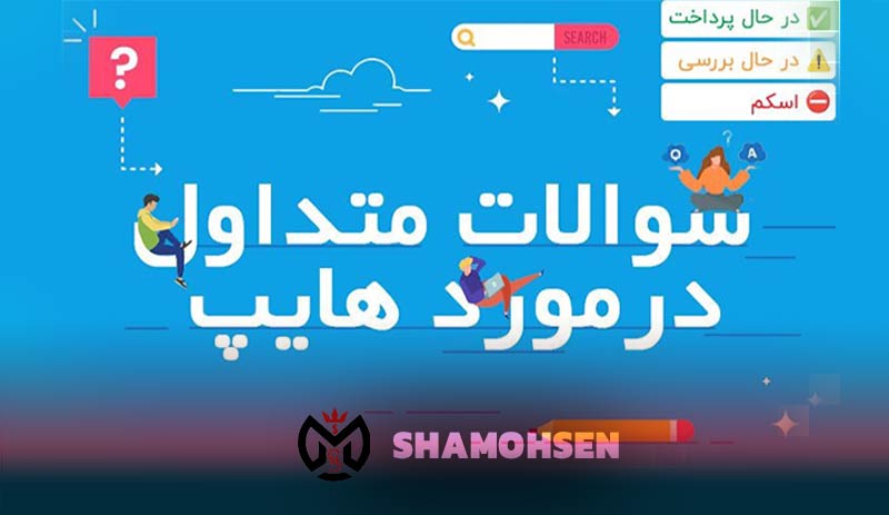 هایپ